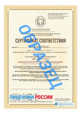 Образец сертификата РПО (Регистр проверенных организаций) Титульная сторона Северодвинск Сертификат РПО